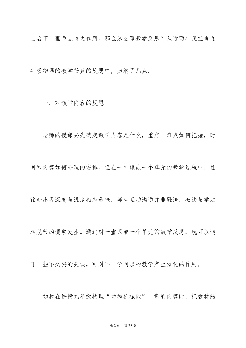 2024初三物理教学反思_1_第2页