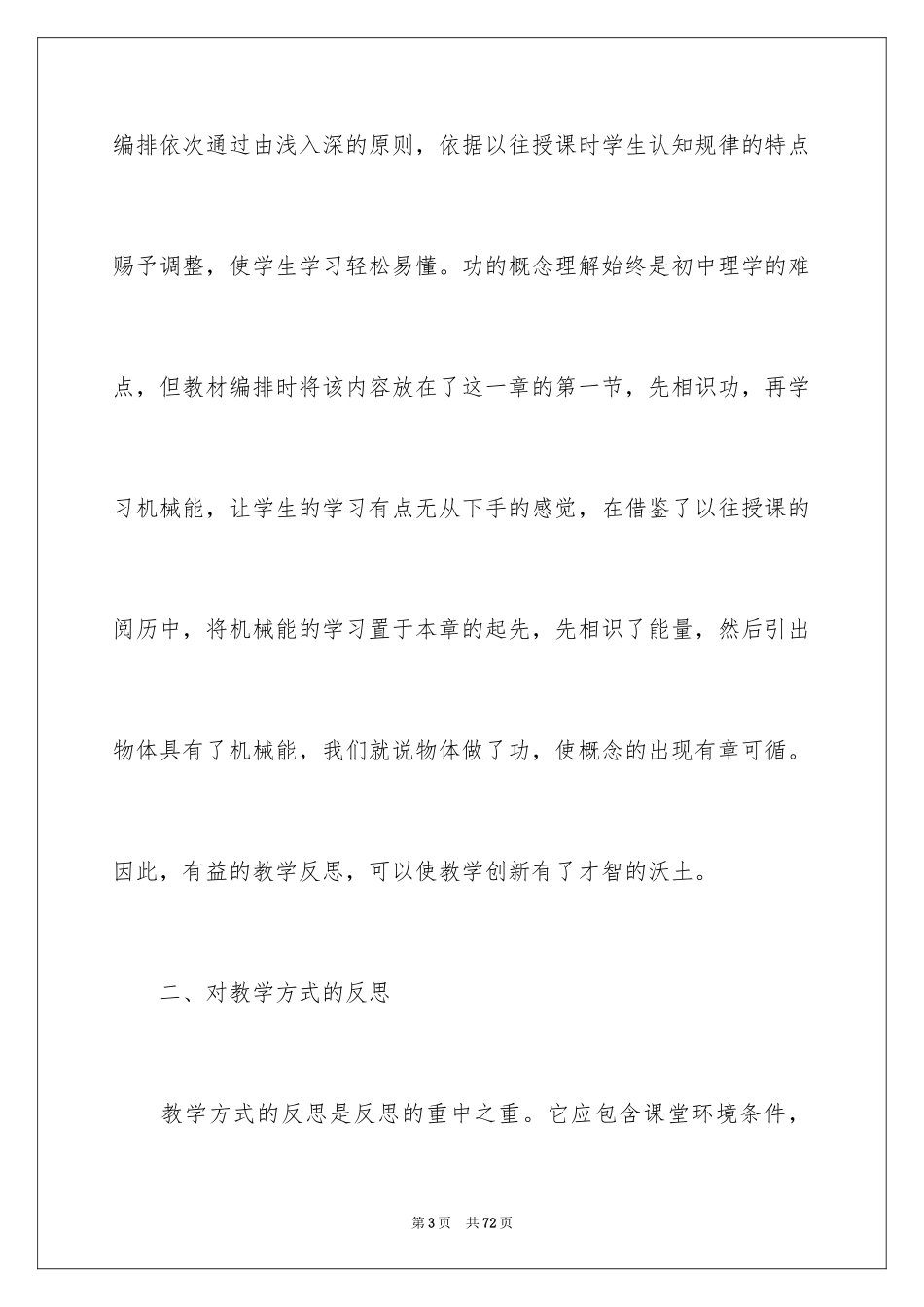 2024初三物理教学反思_1_第3页