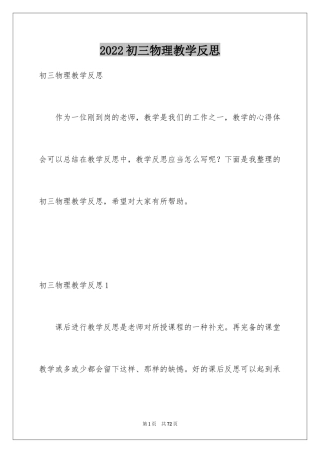 2024初三物理教学反思_1