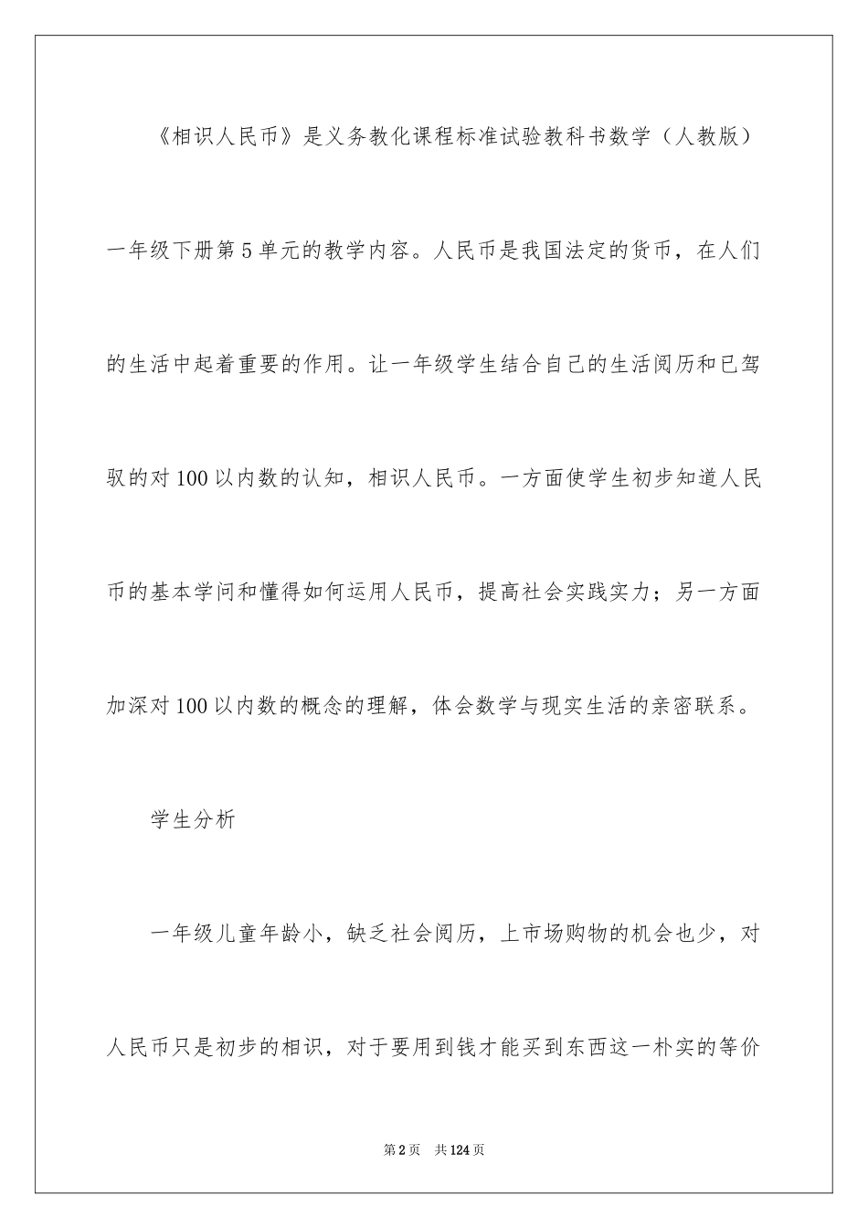 2024“认识人民币”数学说课稿_第2页