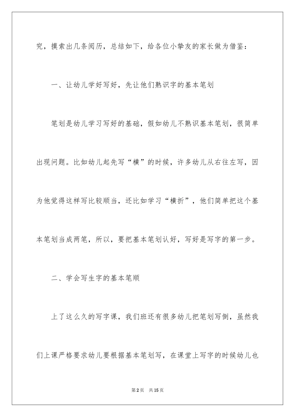 2024写字教学总结_11_第2页