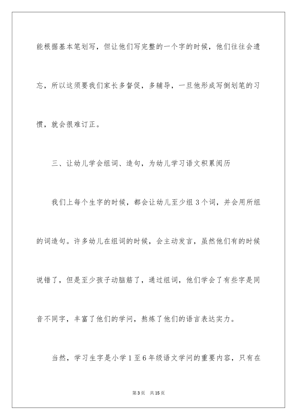 2024写字教学总结_11_第3页