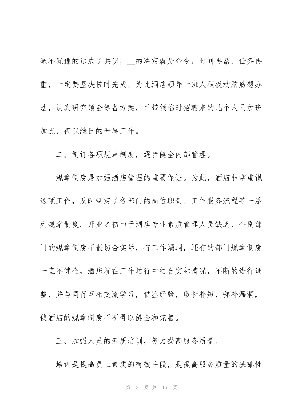 酒店事务工作心得体会_第2页