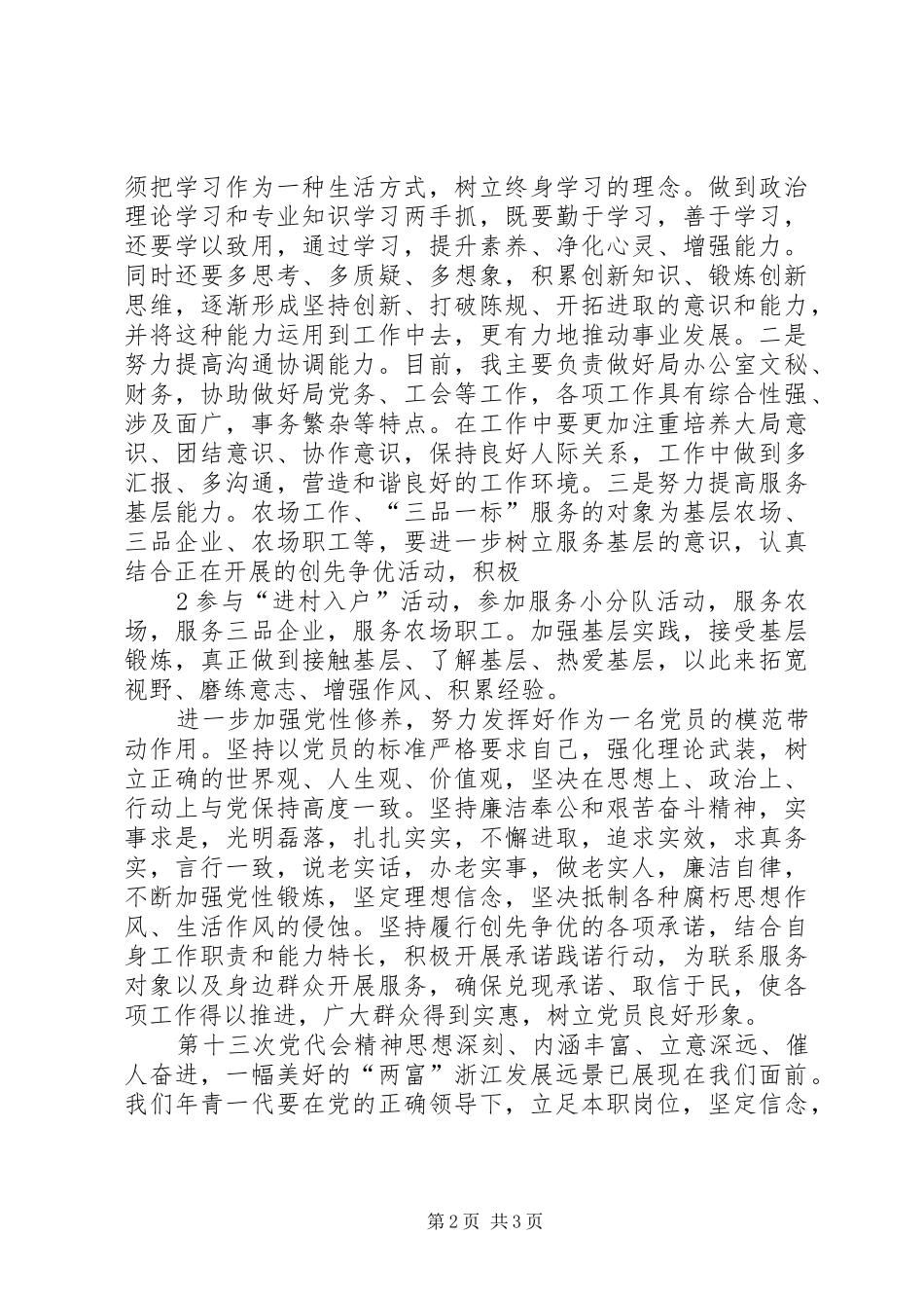 学习XX省第十三次党代会精神体会 _第2页