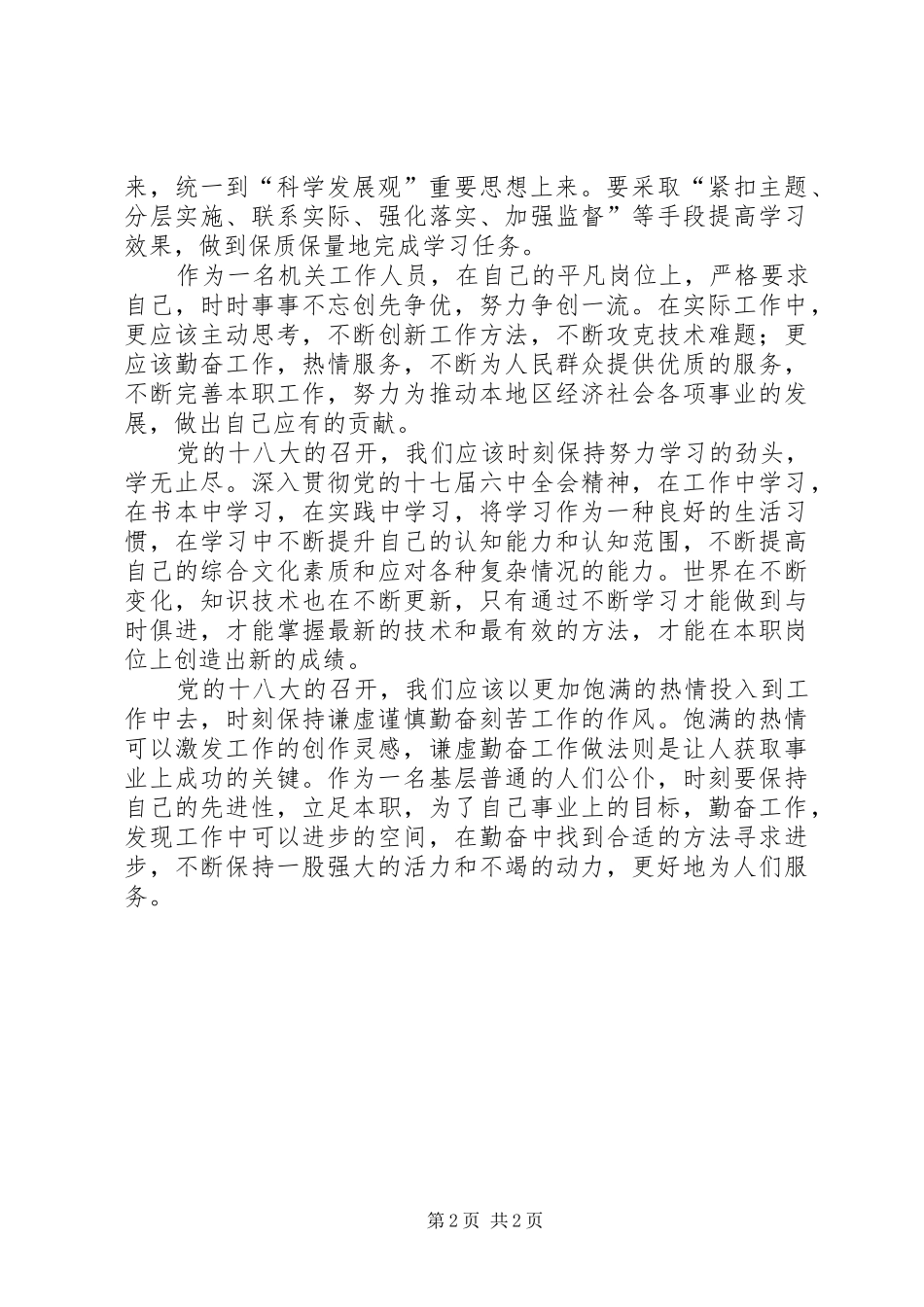 学习机关工作十八法心得体会 _第2页