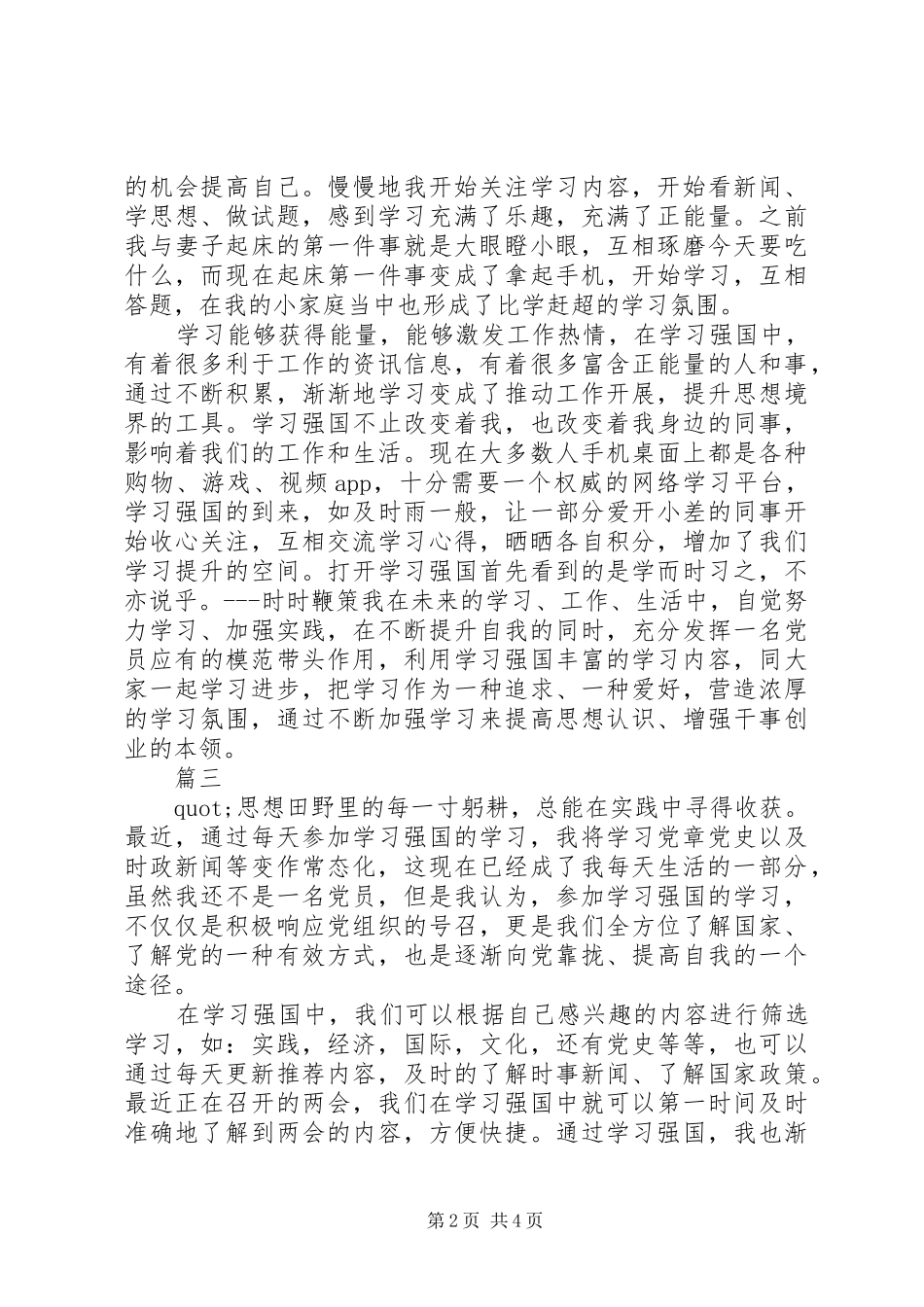 学习强国心得体会精选5篇_第2页