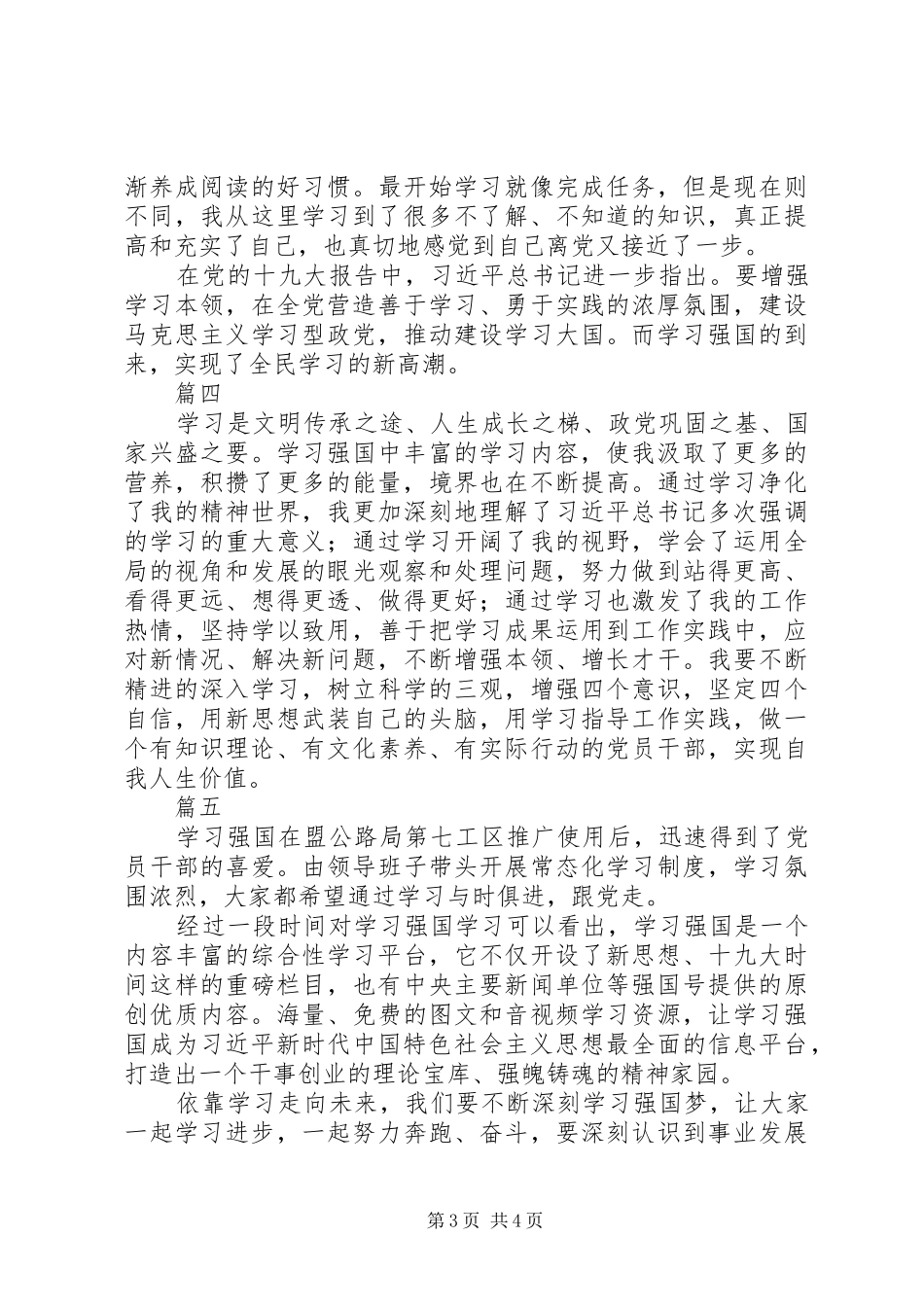 学习强国心得体会精选5篇_第3页