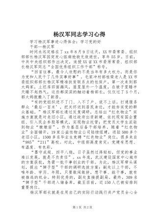 杨汉军同志学习心得 