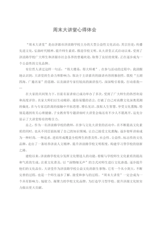 道德大讲堂心得