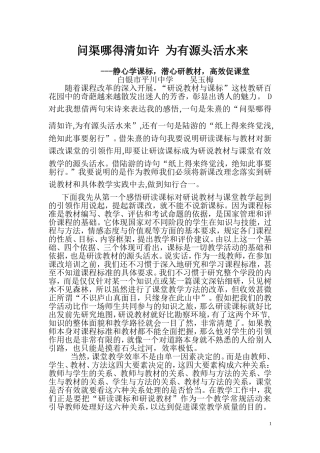 问渠那得清如许为有源头活水来