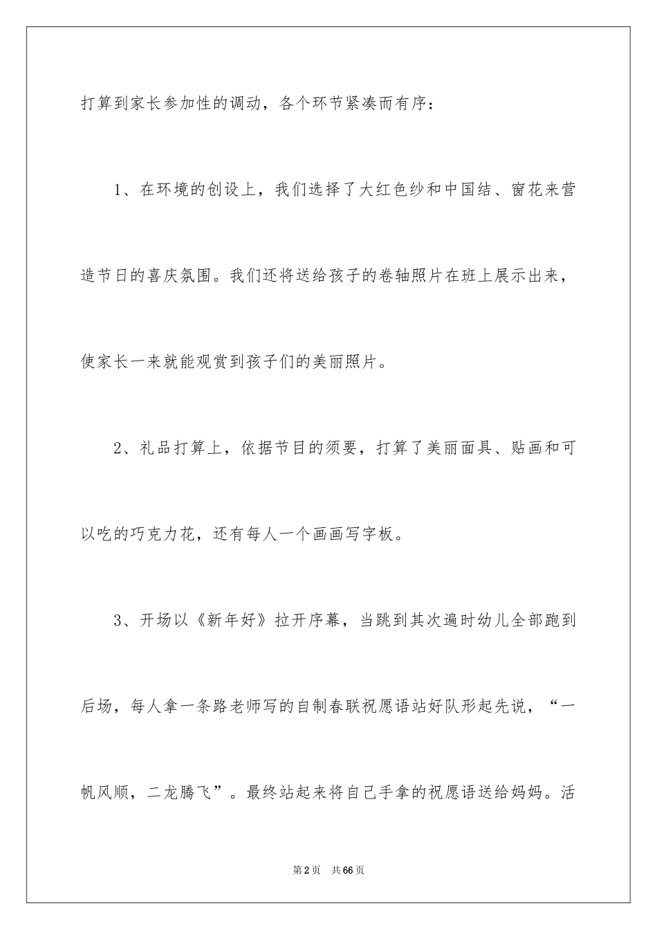 2024元旦文艺汇演总结_第2页