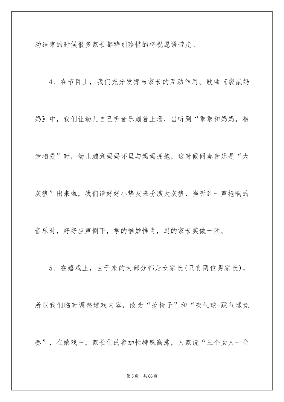 2024元旦文艺汇演总结_第3页