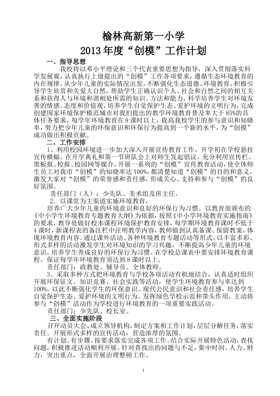 2013年创模工作计划_第1页