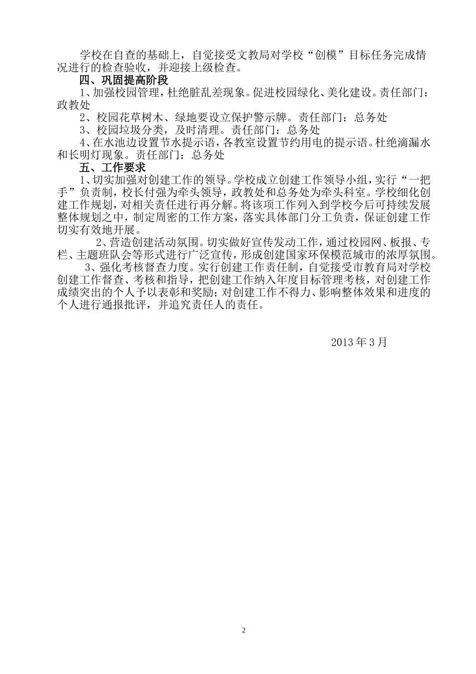 2013年创模工作计划_第2页