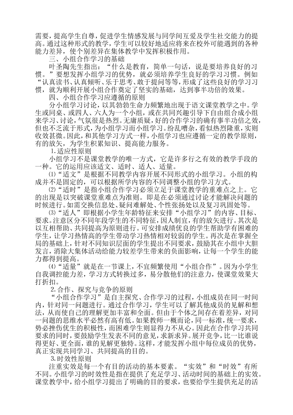 关于小组合作的学习模式__第2页