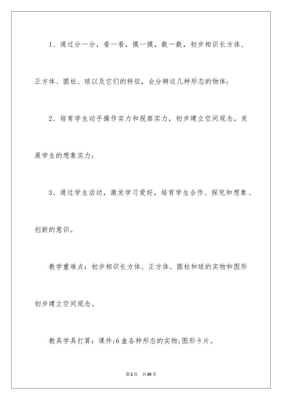 2024一年级数学说课稿_40_第2页