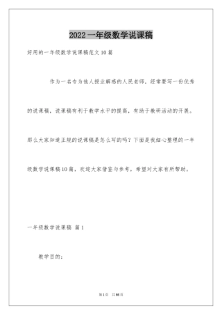 2024一年级数学说课稿_40