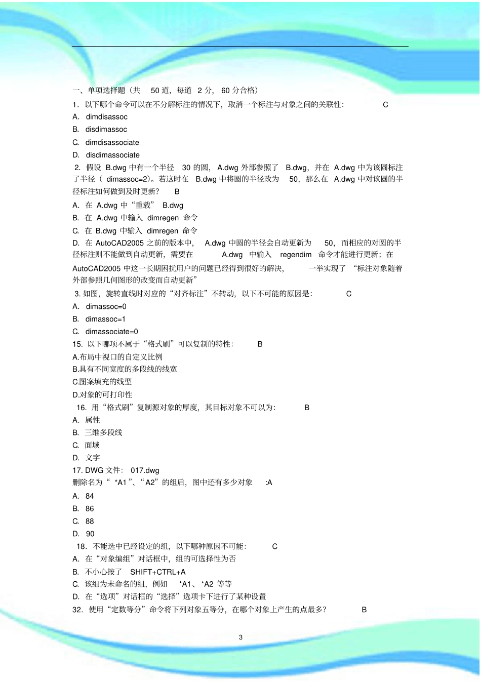 Autodesk公司CAD初级工程师认证考试题_第3页