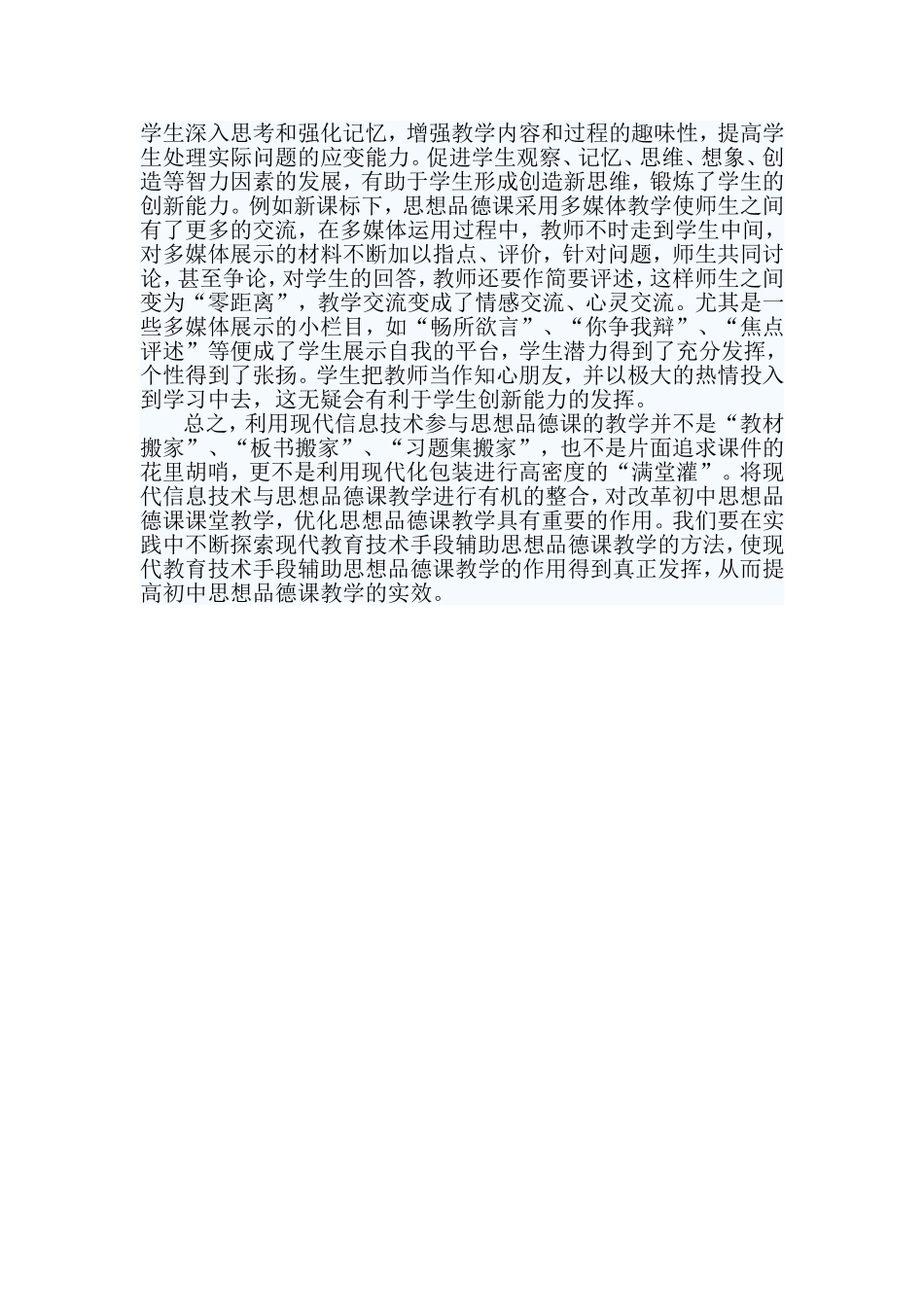 小学信息技术学科游戏教学法研究_第3页