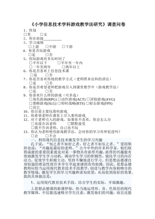 小学信息技术学科游戏教学法研究
