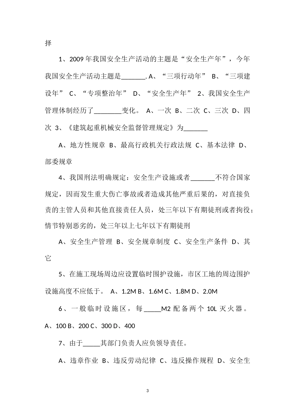 C类安全员自我测试题二_第3页