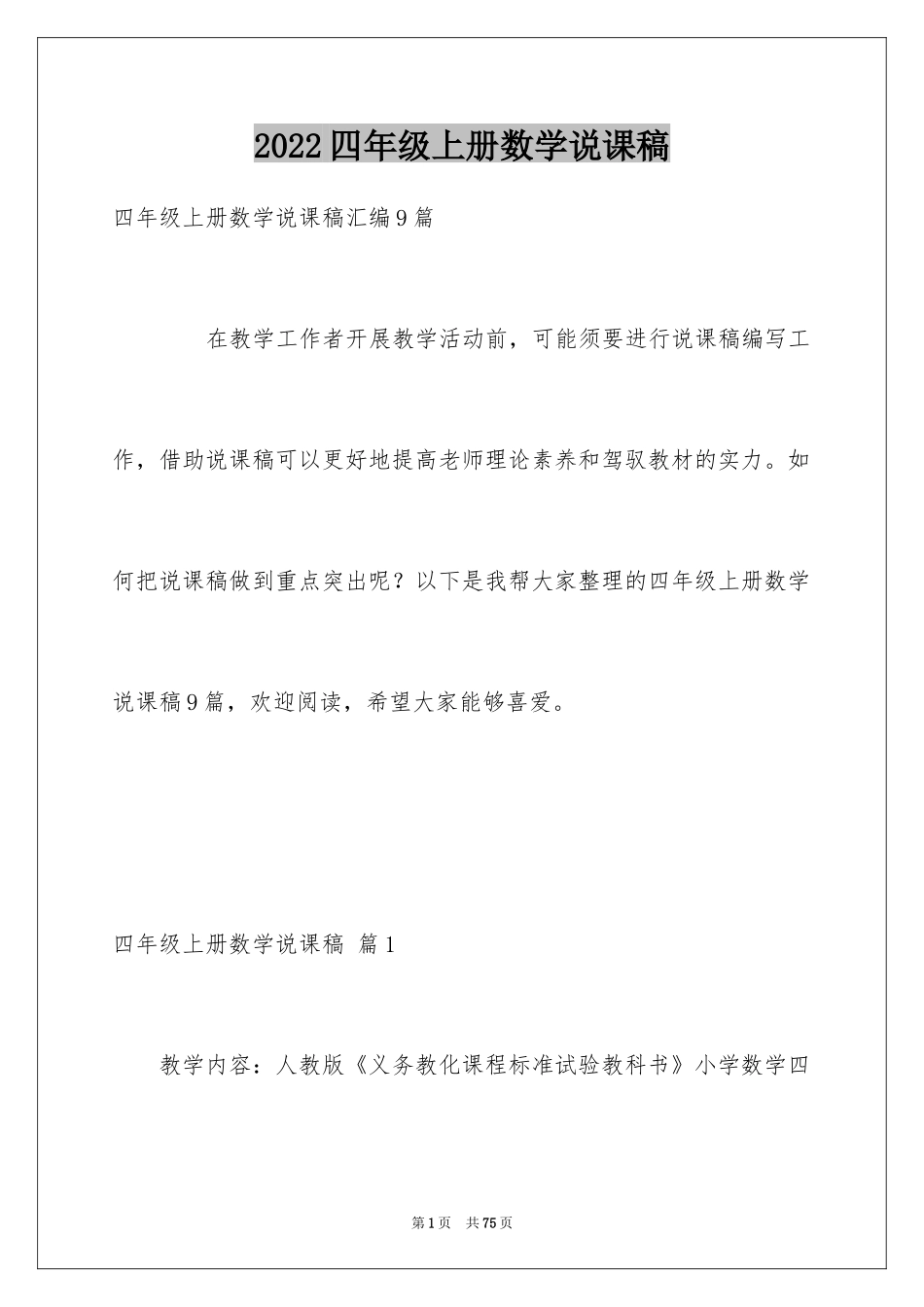 2024四年级上册数学说课稿_11_第1页