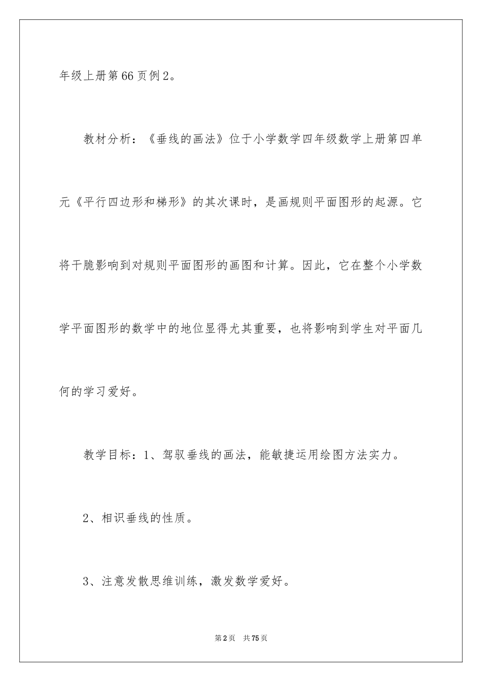 2024四年级上册数学说课稿_11_第2页