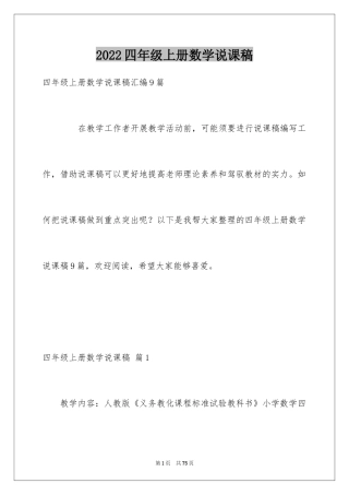 2024四年级上册数学说课稿_11