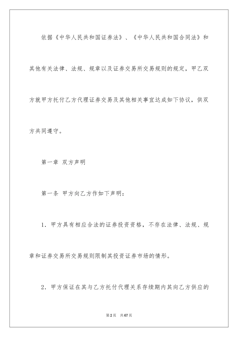 2024交易协议书_32_第2页