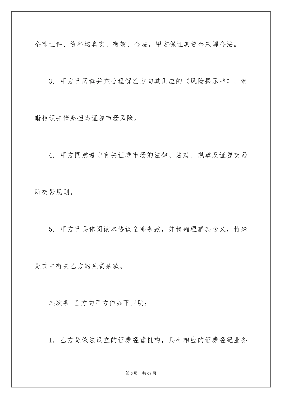 2024交易协议书_32_第3页