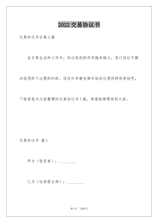 2024交易协议书_32