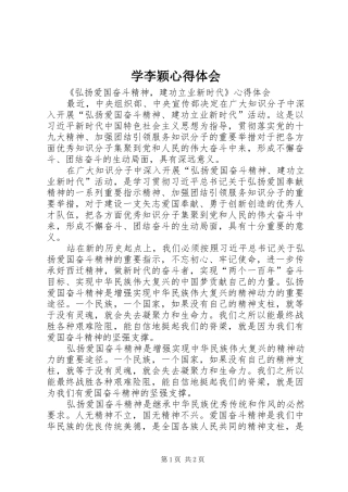 学李颖心得体会 