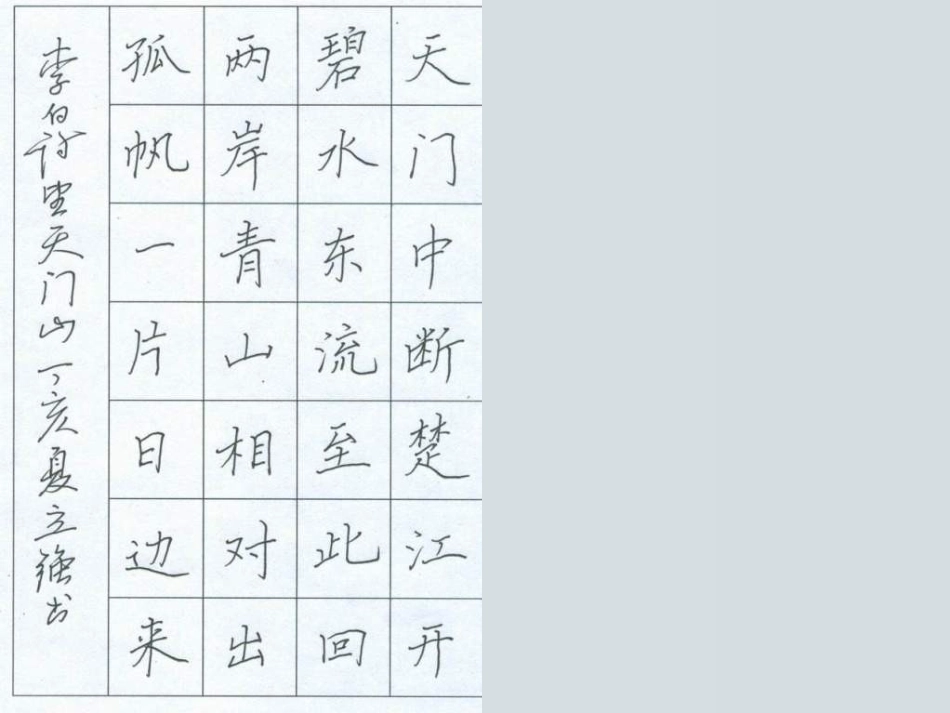 毛笔书法教学《楷书的写法》PPT课件_第1页