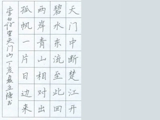 毛笔书法教学《楷书的写法》PPT课件