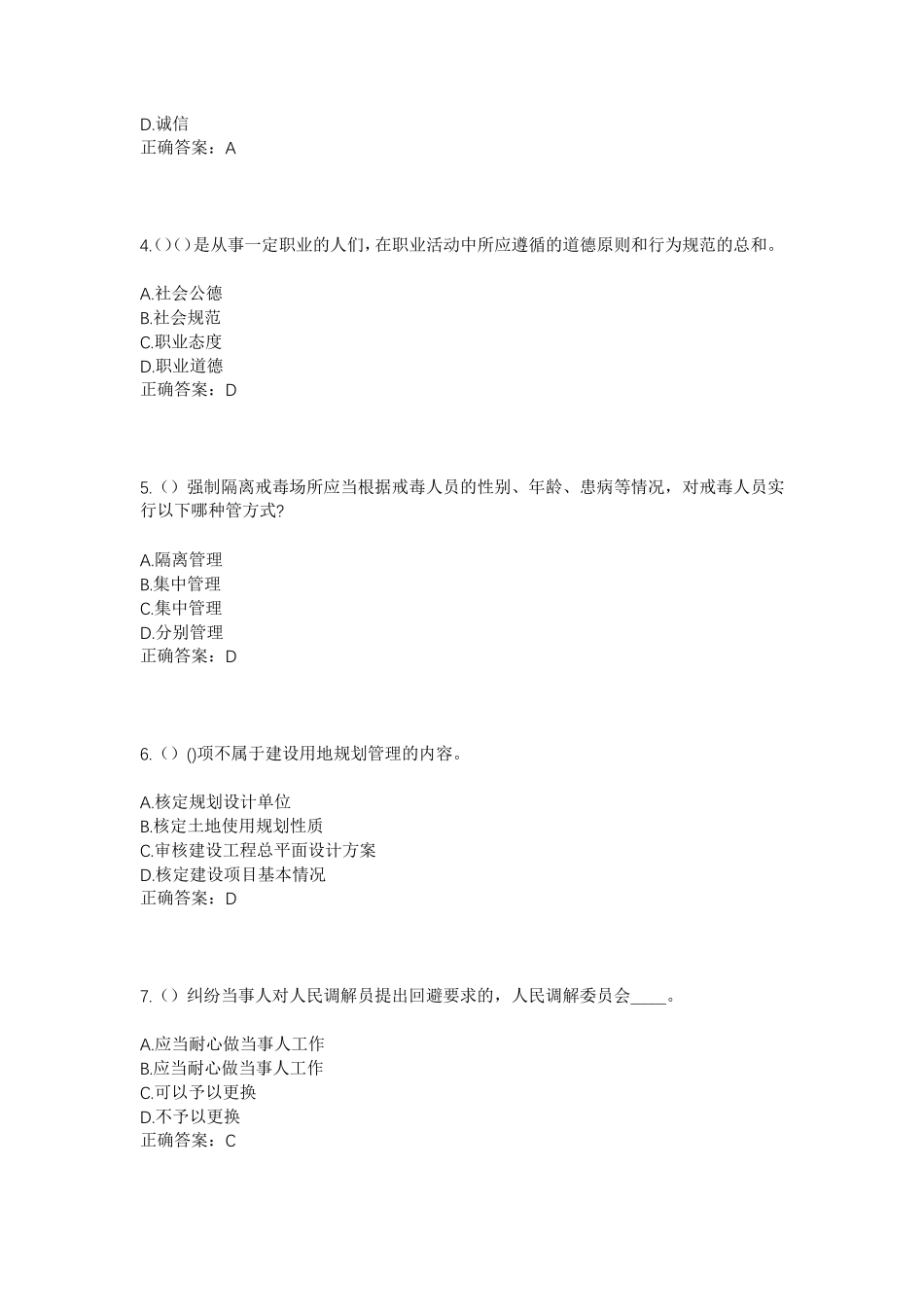 精品省邯郸市邱县梁二庄镇靳兴平村社区工作人员考试模拟试题及答案_第2页