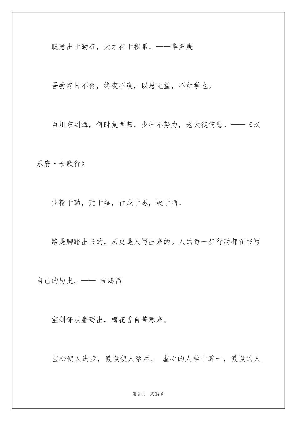 2024勤学读书名言警句_第2页