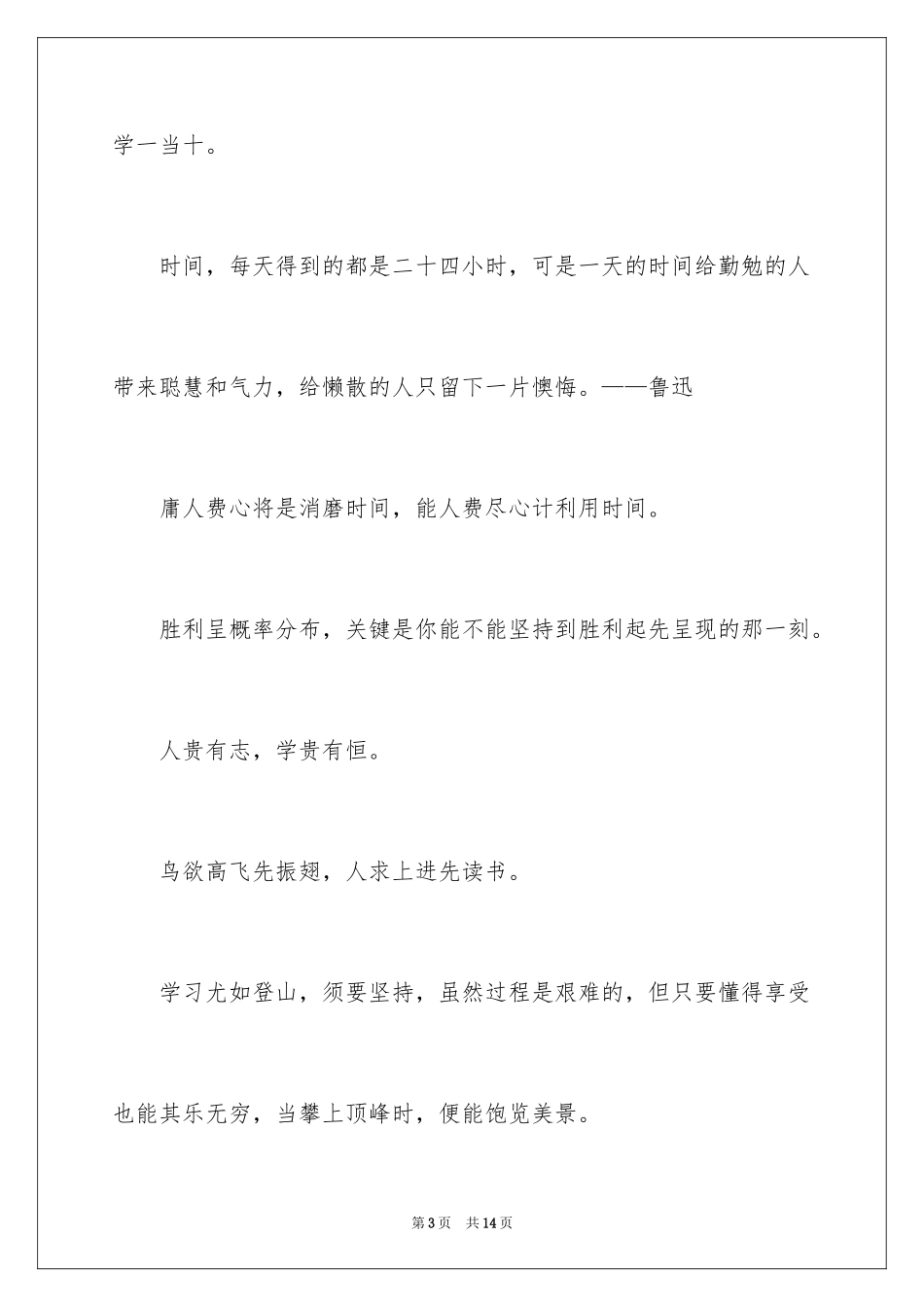 2024勤学读书名言警句_第3页
