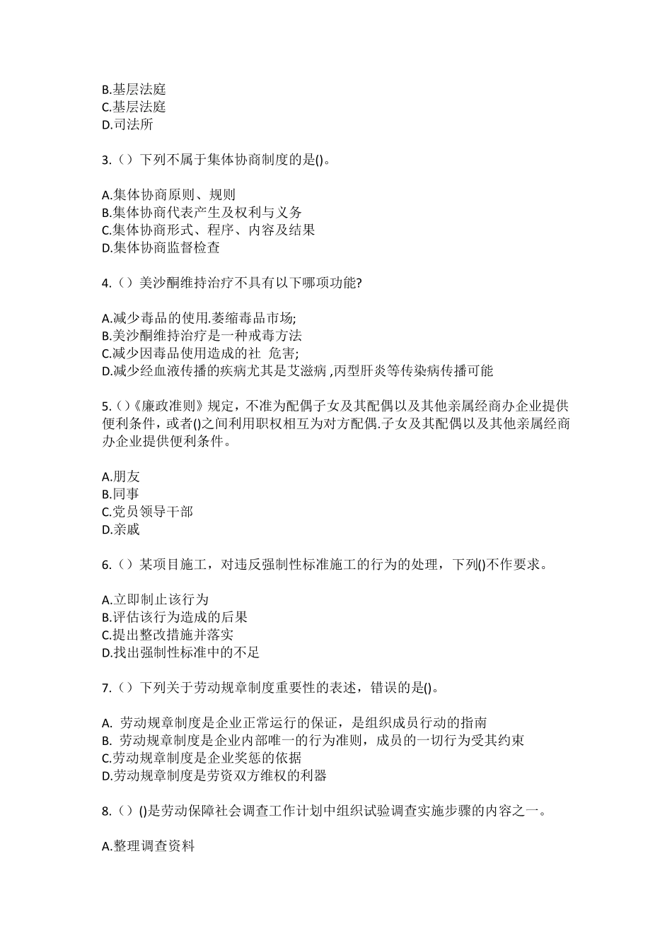 精品省温州市瑞安市东山街道瑞光社区工作人员(综合考点共100题)模拟精品_第2页
