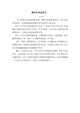 教学生学会学习