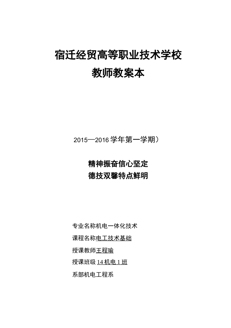 叠加定理公开课教案_第1页