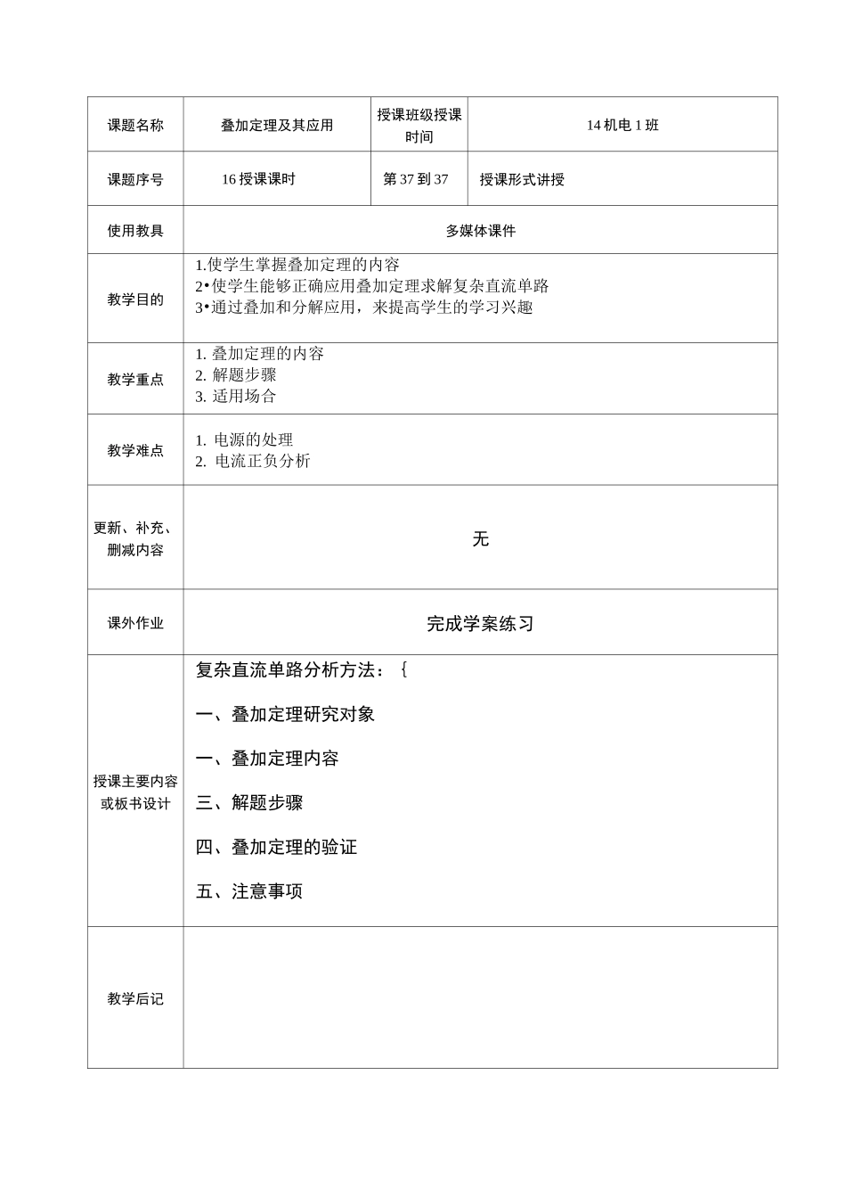 叠加定理公开课教案_第2页