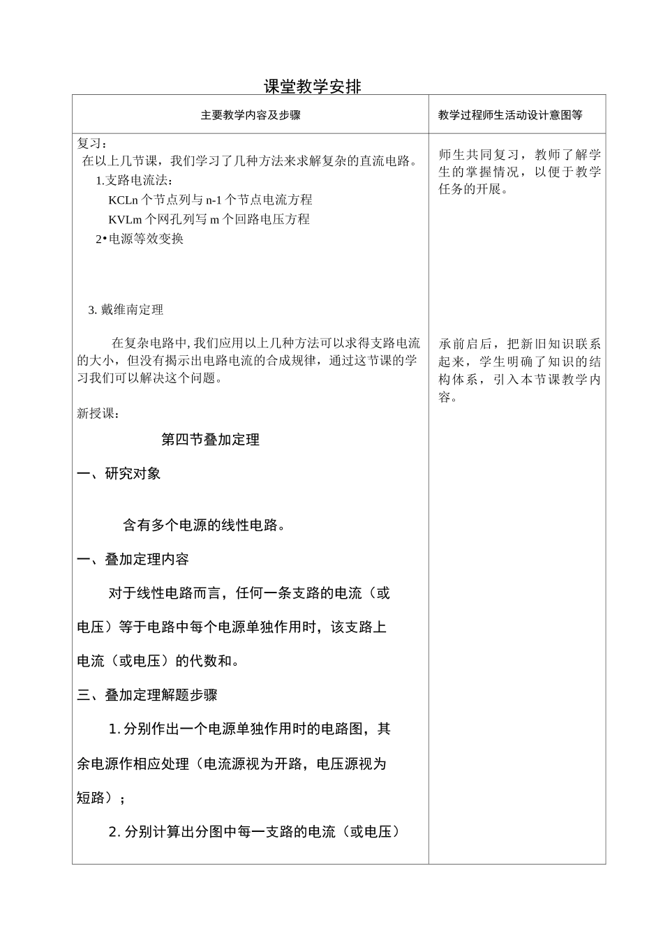 叠加定理公开课教案_第3页