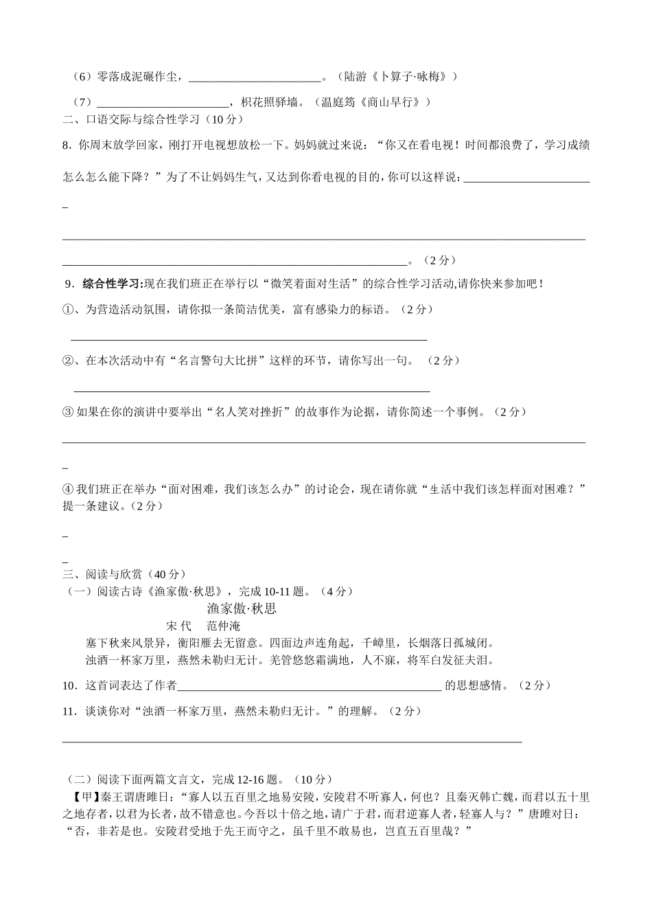九年级十月月考_第2页