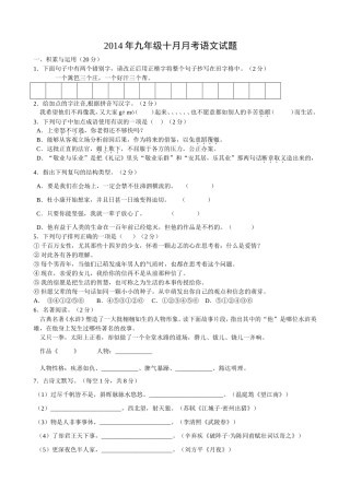 九年级十月月考