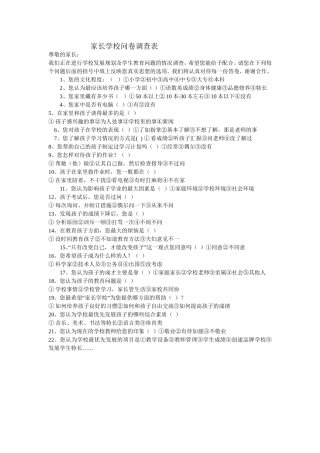 家长学校问卷调查表 (4)