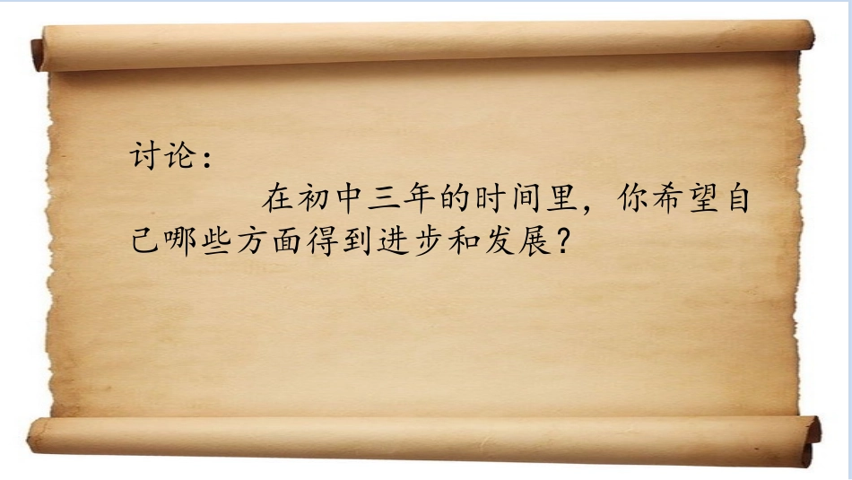 如何认识中学时期_第1页