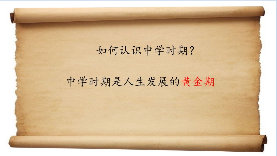 如何认识中学时期_第2页