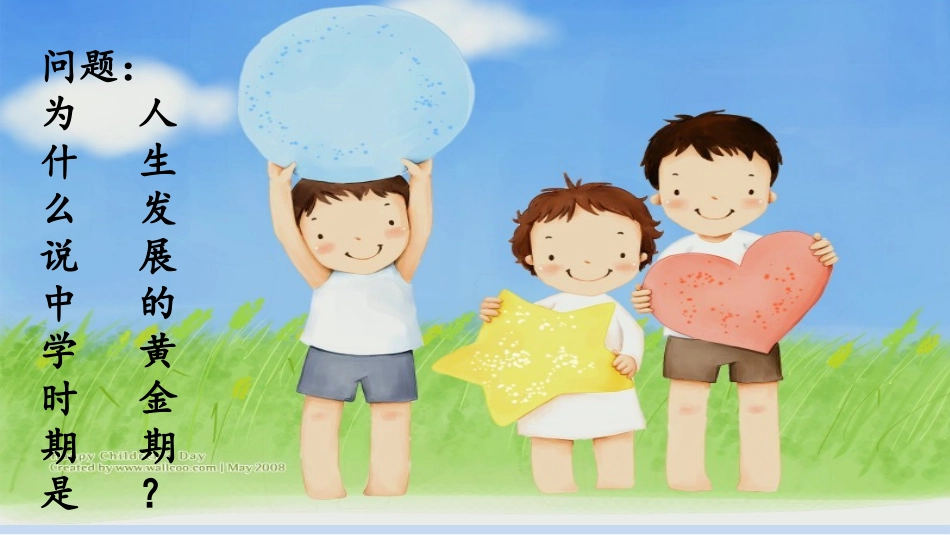 如何认识中学时期_第3页