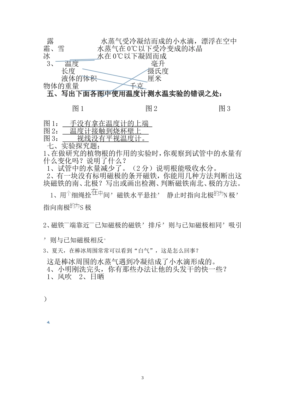 教科版科学三年级下册期末试卷_第3页