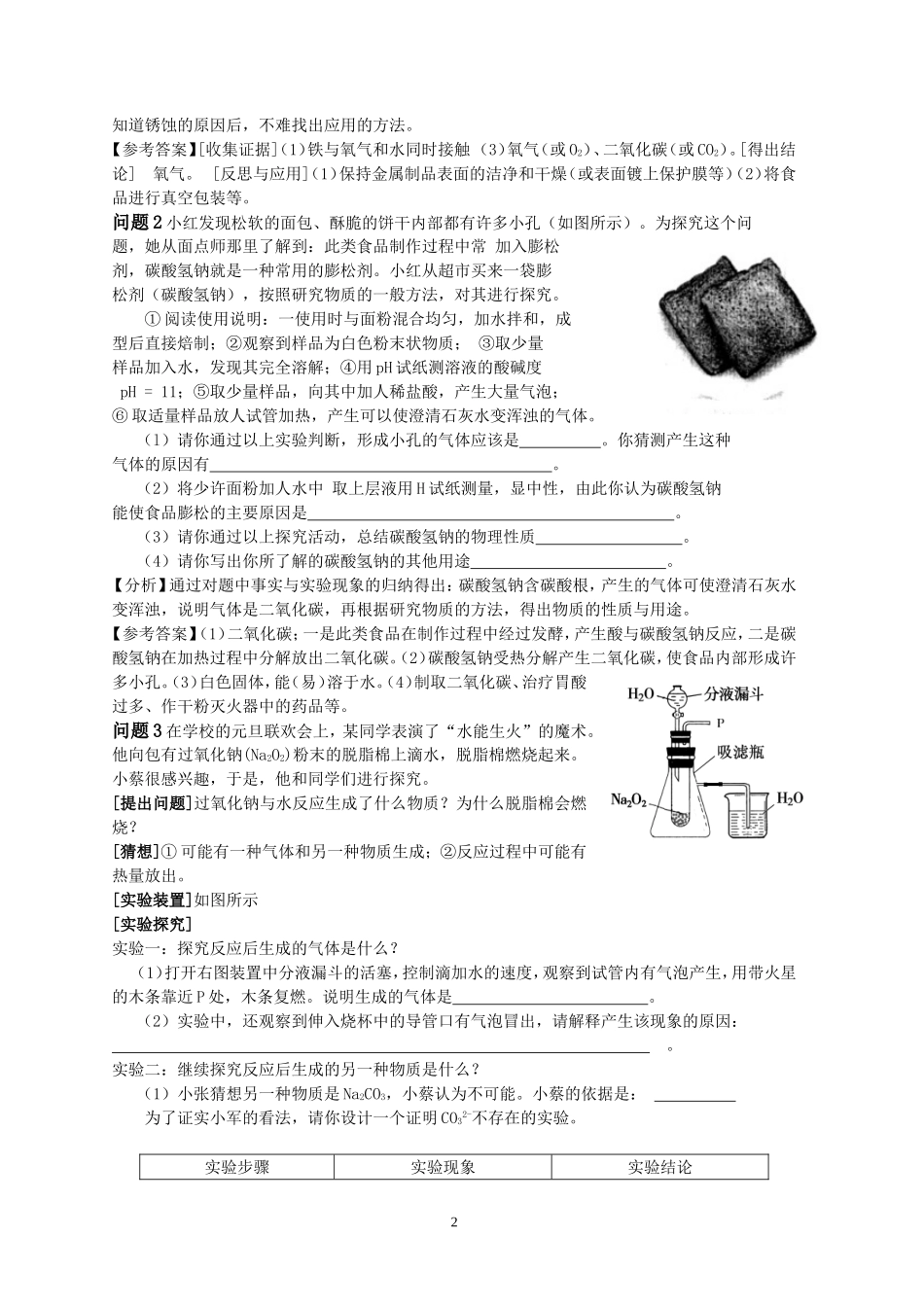 2012化学冲刺（科学探究4）（含答案）_第2页